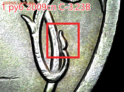 1 руб 2009сп С-3.23В -  17 штук. - с-3.23в