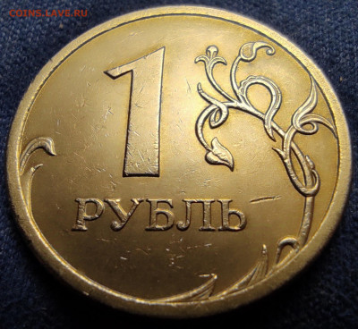 1 руб 2009сп С-3.23В -  17 штук. - IMG_20250301_173127