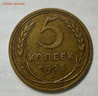 5 копеек 1933, 1936, 1937, 1945 - 5k28_4