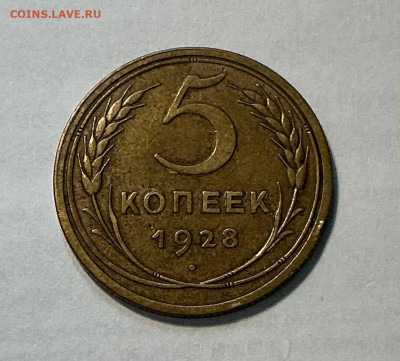 5 копеек 1933, 1936, 1937, 1945 - 5k28_1