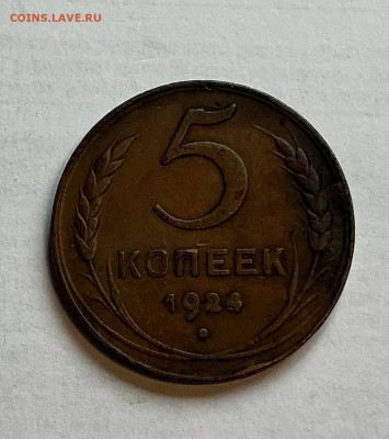 5 копеек 1933, 1936, 1937, 1945 - 5k24 rev