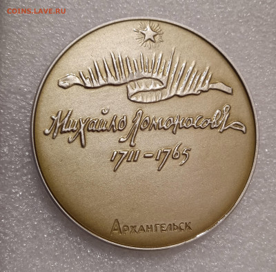 настольная медаль М.Ломоносов - 1740842212055