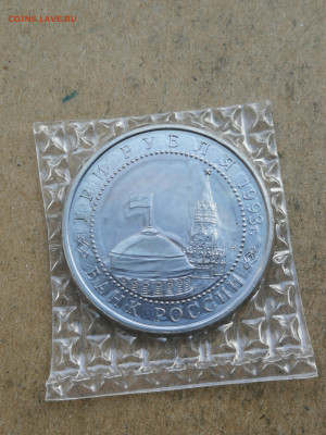 3 руб 1993г Курская дуга ац до 4.03 в 22-00 - IMG_20250226_180855