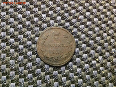 копейка 1828г. - IMG_6798[1].JPG