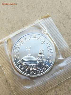 1 рубль 1993г Маяковский ац до 4.03 в 22-00 - IMG_20250226_181020