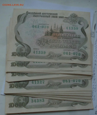 Облигации 1992г. 1000р и 10000р. - P1080353.JPG