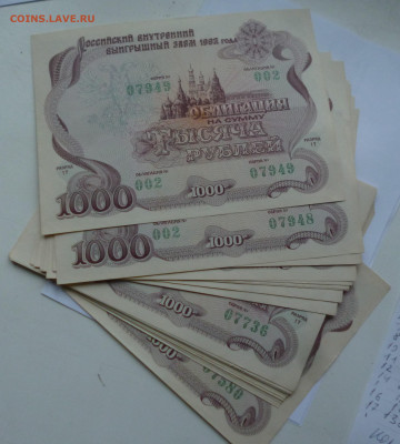 Облигации 1992г. 1000р и 10000р. - P1080352.JPG