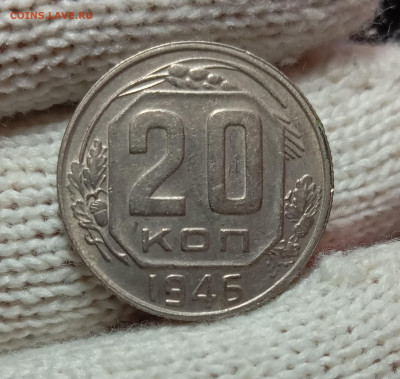 20 копеек 1946  до 4.03 22.00мск - IMG_20250301_213722