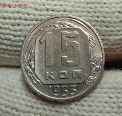 15 копеек 1953 20копеек 1955 unc до 4.02 22.00мск - IMG_20250301_213459