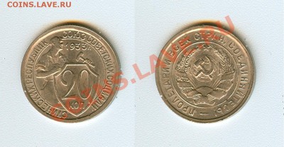 1 копейка 1941г UNC (из мешка) + другие позиции в UNC - 20 копеек 1933г aUNC.JPG