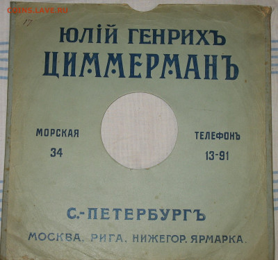 ГРАММОФОННЫЕ ПЛАСТИНКИ - IMG_0005.JPG