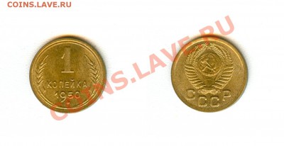 1 копейка 1941г UNC (из мешка) + другие позиции в UNC - 1 копейка 1950г UNC.JPG