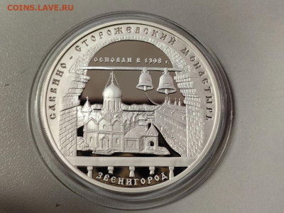 3р 1998 Саввино-Сторожевский монаст. Звенигород,Ag900, до 07 - 3р Саввино-Сторожевский монастырь-1