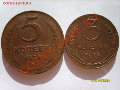 Полкопейки 1925,1,2,3,5 коп. 1924 г. до 9.02.12 в 22:00 - S8304051.JPG