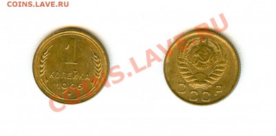 1 копейка 1941г UNC (из мешка) + другие позиции в UNC - 1 копейка 1946г UNC.JPG