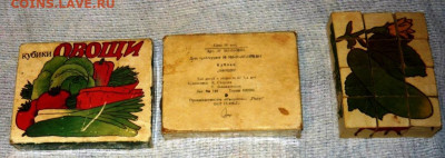 Детские кубики ОВОЩИ 1979 г. до 08.03.25 г. в 23.00 - P1060847.JPG