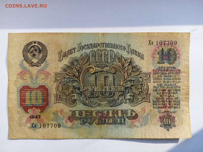10 рублей 1947 г до 05.03.2025 - IMG_20250302_105837_893