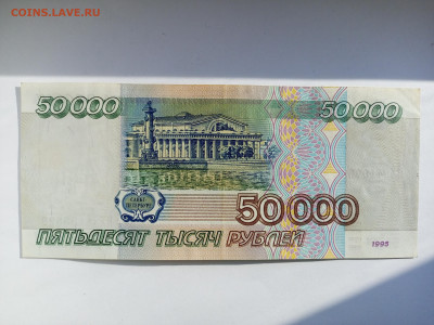 50 000 рублей 1995 г. до 05.03.2025 г. - IMG_20250302_112700_038