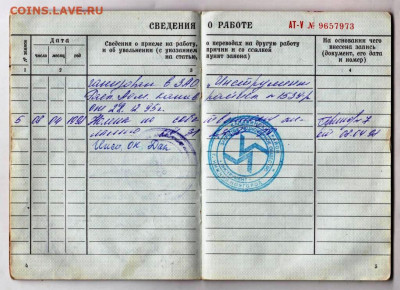 ТРУДОВАЯ КНИЖКА 1990 г. до 08.03.25 г. в 23.00 - 041