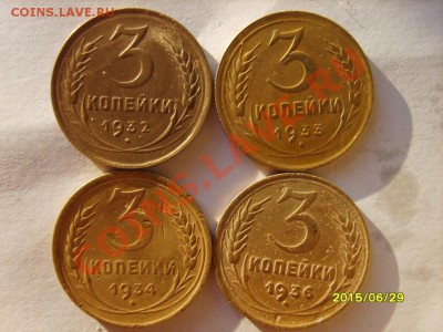 3 коп. 1928-34,36,38,39,43,45,46,49,50,52,54-57 до 9.02.12 - S8304056.JPG