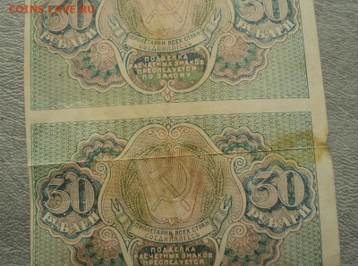 Боны РСФСР. - DSC08817.JPG