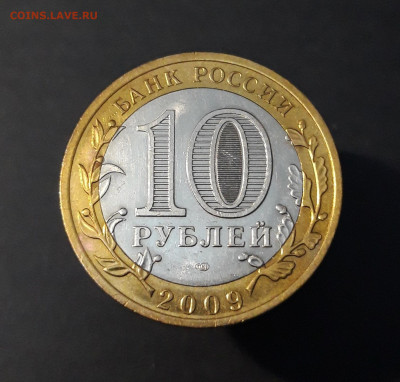 10 рублей 2009 года ВЕЛИКИЙ НОВГОРОД СПМД До 08.03 - 20240502_195002