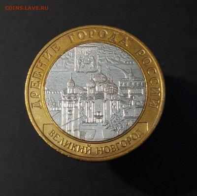 10 рублей 2009 года ВЕЛИКИЙ НОВГОРОД СПМД До 08.03 - 20240502_194950