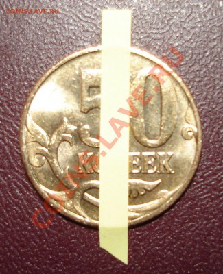 50 коп. 2011 поворот 160-170 градусов - 07.02.2012.JPG