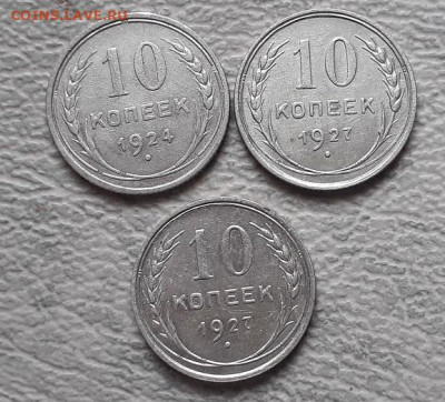 10 копеек 1924, 27г.(2 шт.) до 05.03.25г 22:00 мск - 20201130_045417
