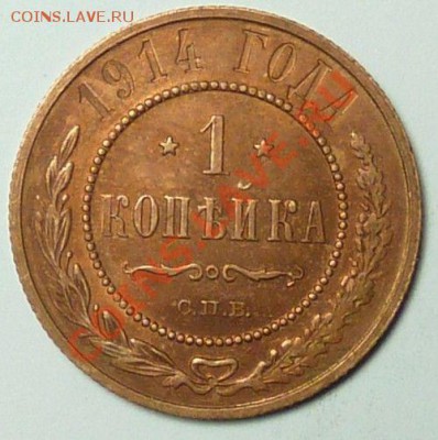 2коп 1914 - 1914