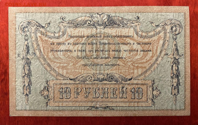 10р 1918р. (Вооруженные Силы Юга России), др 13.03.2025 - IMG_0521