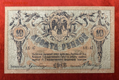 10р 1918р. (Вооруженные Силы Юга России), др 13.03.2025 - IMG_0520