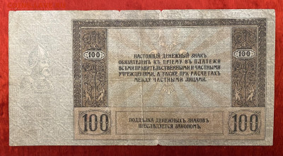 100р 1918г. ЕРМАК (Вооруженные Силы Юга России), до 13.03.25 - IMG_0523
