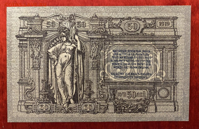 50р 1919г. (Вооруженные Силы Юга России),до 13.03.25 в 22:30 - IMG_0519