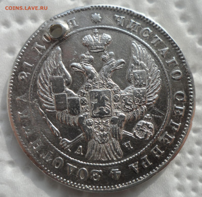 1 РУБЛЬ 1842 г на брелок до 05.03-22.00.00 - SAM_0247.JPG