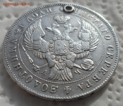 1 РУБЛЬ 1843 г. на брелок до 05.03-22.00.00 - SAM_0267.JPG