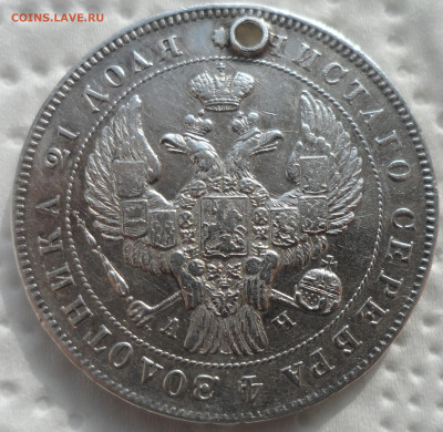 1 РУБЛЬ 1843 г. на брелок до 05.03-22.00.00 - SAM_0266.JPG