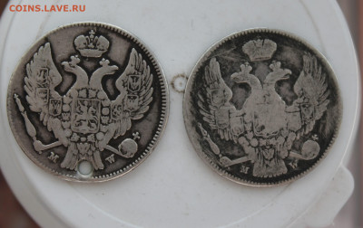 30 копеек 1838 и 1836 гг с дыркой - IMG_0515.JPG