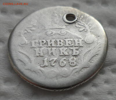ГРИВЕННИК 1768 на брелок до 05.03-22.00.00 - SAM_0320.JPG