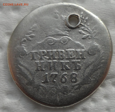 ГРИВЕННИК 1768 на брелок до 05.03-22.00.00 - SAM_0319.JPG