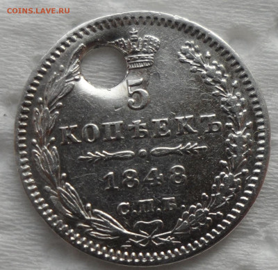 5 КОПЕЕК 1848 на брелок до 05.03-22.00.00 - SAM_0314.JPG
