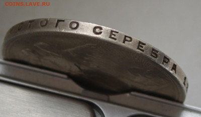 Рубль 1924 год - IMG_0532.JPG