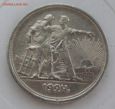 Рубль 1924 год - IMG_0523.JPG