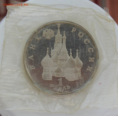 Рубль Демократия 1992 год - IMG_0663.JPG