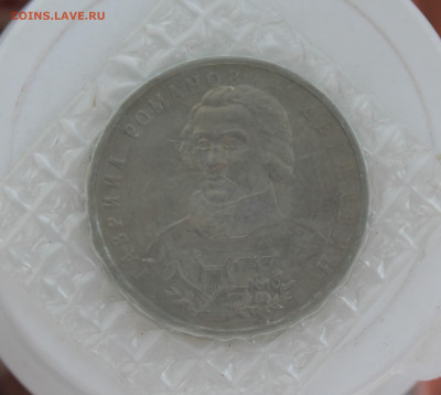 Рубль Державин 1993 год - IMG_0668.JPG