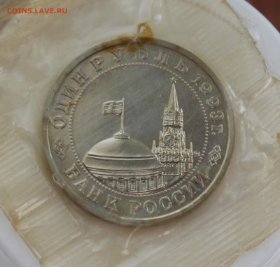 Рубль Маяковский 1993 год - IMG_0683.JPG