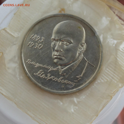 Рубль Маяковский 1993 год - IMG_0679.JPG