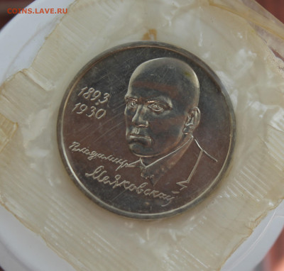 Рубль Маяковский 1993 год - IMG_0678.JPG