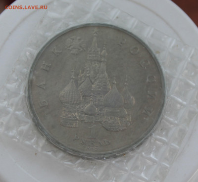 Рубль Колас 1992 год - IMG_0692.JPG