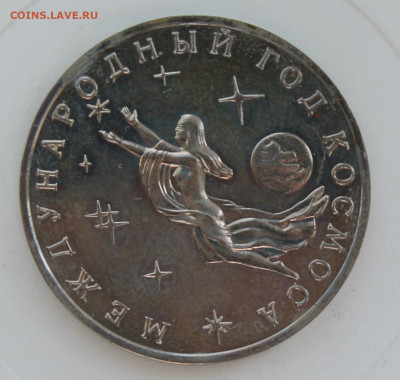 3 рубля год Космоса - IMG_0713.JPG